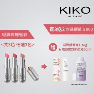 【KIKO MILANO】果漾亮採潤色護唇膏3g x 3件組(潤唇膏／唇彩／口紅／唇蜜／唇膜／唇釉／唇部磨砂膏)