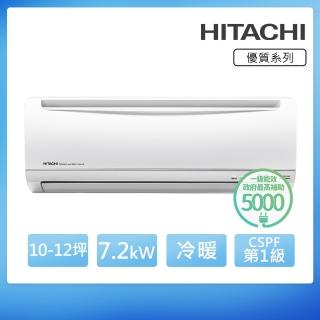 【HITACHI 日立】一級變頻冷暖10-12坪分離式冷氣 優質系列RAS-71YH/RAC-71YH(首創頂極材料安裝)