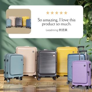 【Leadming】20吋前開式&可擴大行李箱 登機箱(多色多款任選)
