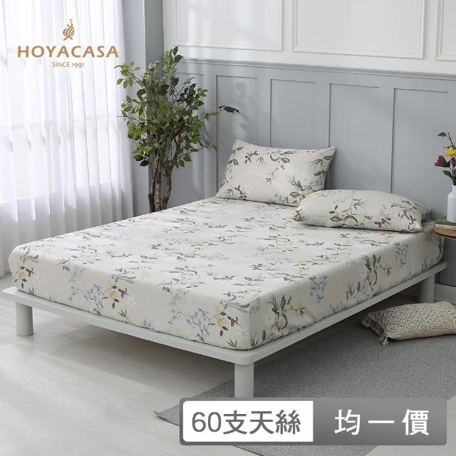 【HOYACASA】60支萊賽爾天絲床包枕套組/涼被(雙人/加大-多款任選) 涼被/冷氣毯