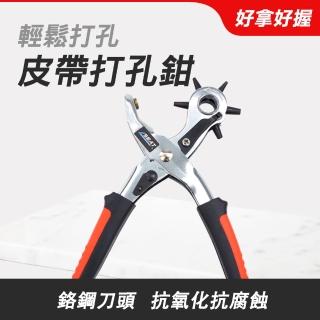 【智殿】皮帶打孔鉗 皮質打孔鉗 皮包肩帶 皮帶打洞器 紙張打洞器穿孔器 打孔機(皮革皮件打孔 165-PPB)
