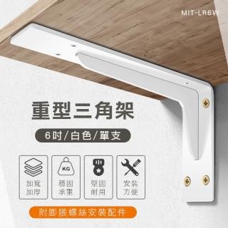 【智殿】6吋重型放木板 固定架 支撐架 層板架 L型架 置物架 層板託 角鐵(重型三角架 L型支架 165-LR6)