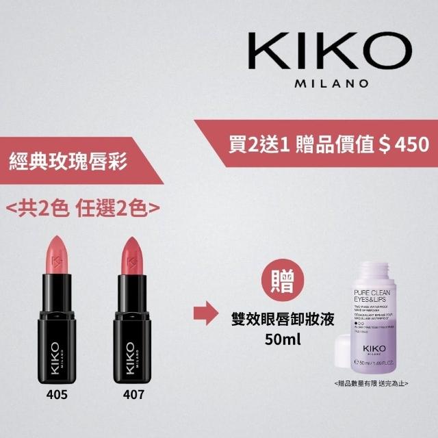 【KIKO MILANO】豐盈滋養小黑管唇膏3g 2件組(唇彩／口紅／護唇膏／潤唇膏／唇蜜／唇釉／唇膏)