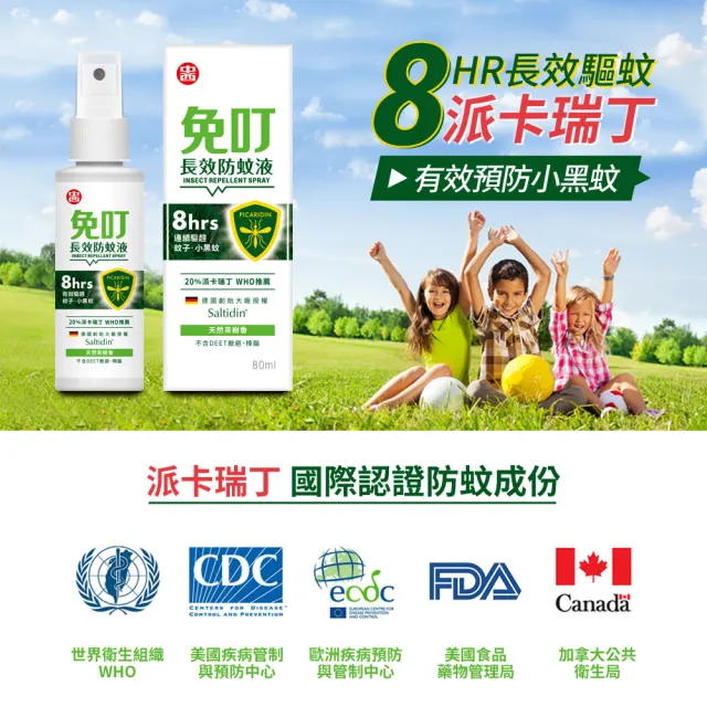 【中西化學】免叮長效防蚊液(20%派卡瑞丁)