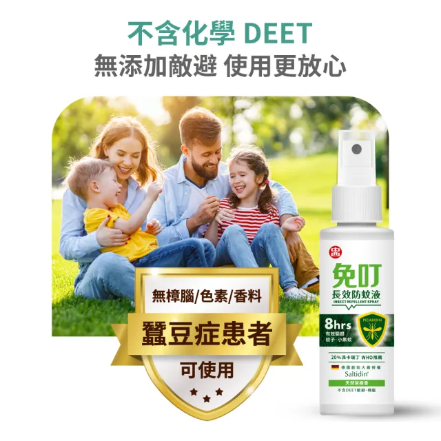 【中西化學】免叮長效防蚊液(20%派卡瑞丁)