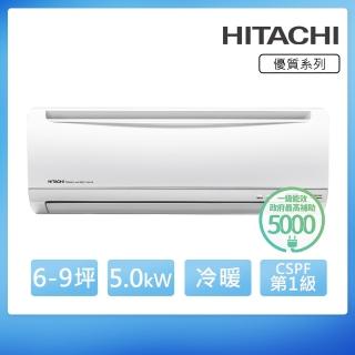 【HITACHI 日立】一級變頻冷暖6-9坪分離式冷氣 優質系列RAS-50YH/RAC-50YH(首創頂極材料安裝)