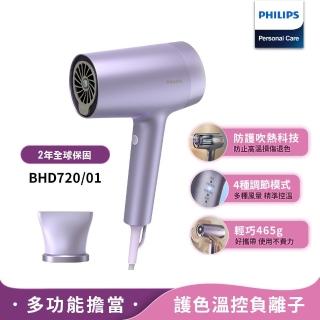 【Philips 飛利浦】水光感護色溫控負離子吹風機 - BHD720/01(霧銀紫)
