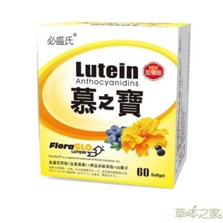 【草本之家】即期品慕之寶葉黃素膠囊1入組(60粒/入美國專利FloraGLO遊離型葉黃素)