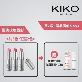 【KIKO MILANO】果漾亮採潤色護唇膏3g 2件組(唇膏/口紅/唇釉/唇蜜/護唇膏/潤唇膏/潤色唇膏)