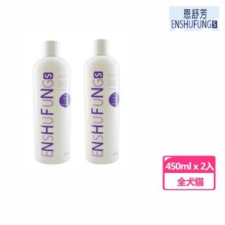 【ENSHUFUNG 恩舒芳】全犬貓洗毛精 450ml(2入組)