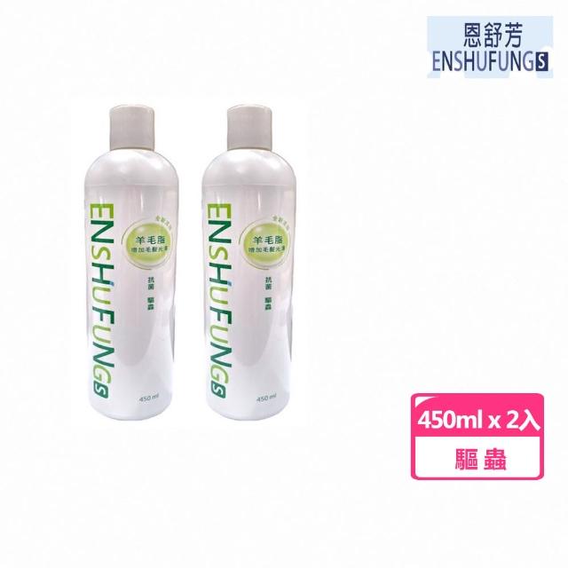 【ENSHUFUNG 恩舒芳】驅蟲保健洗毛精  450ml(2入組)