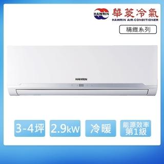 【華菱】3-4坪R32一級變頻冷暖精緻系列分離式空調(BHO-29KIGSH/BHI-29KIGSH)