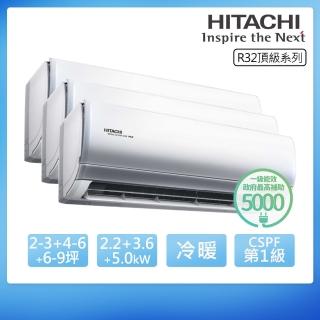 【HITACHI 日立】R32一級變頻冷暖2-3坪+4-6坪+6-9坪一對三分離式冷氣(RAS-22NJP1+36NJP1+50NJP1/RAM-93NP)