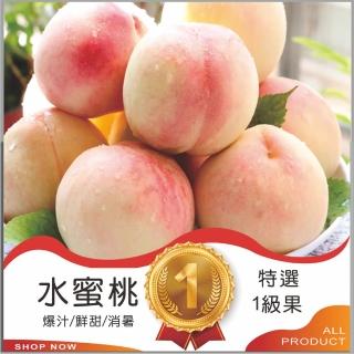 【光合果物】臺灣梨山水蜜桃中果2盒(8-10顆/盒)