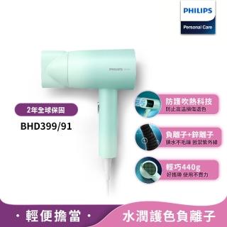 【Philips 飛利浦】水潤護色負離子吹風機-夢幻湖水綠(BHD399/91)