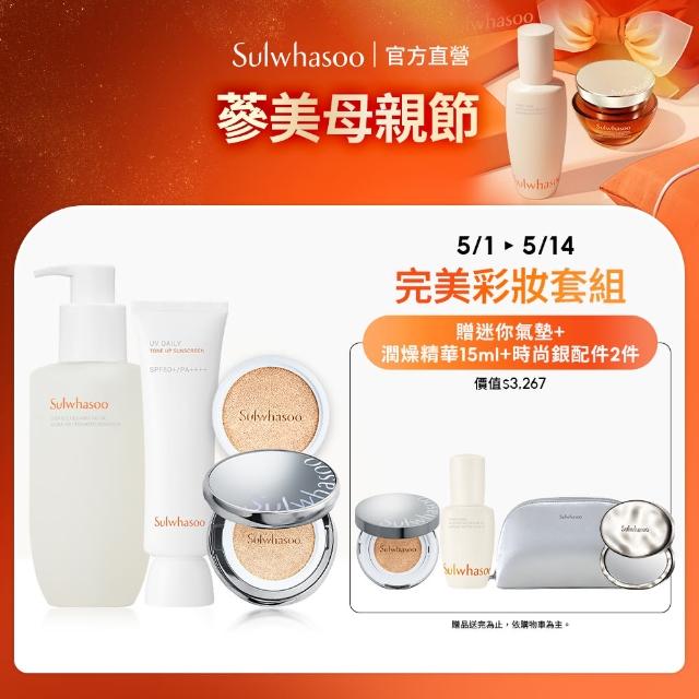 Sulwhasoo 雪花秀 底妝潔顏限定組 官方直營 珍珠光精華氣墊+超輕透防曬乳50ml+淨透保濕潔顏油200ml