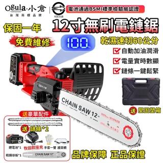 【Ogula 小倉】電鏈鋸 無刷12寸鏈鋸機 3980W工業級20000M一電 電量顯示(電動鋸子/伐木機/鋰電鋸)