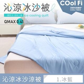 【夢之語】沁涼冰沙被150x200cm 涼被(一觸即涼/有感降溫/冰冰被/涼被/空調被)