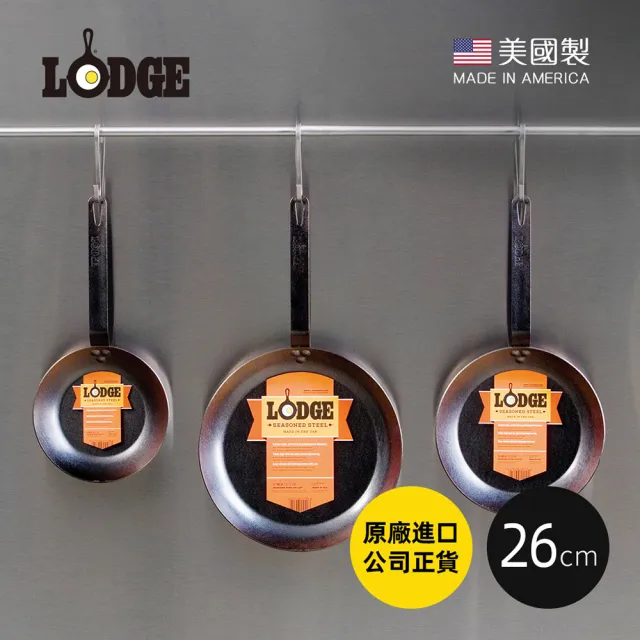 【LODGE】美國製高碳鋼長柄平底煎鍋-26cm (碳鋼平底鍋/平煎鍋/碳鋼鍋/碳鋼鐵鍋/CRS10)