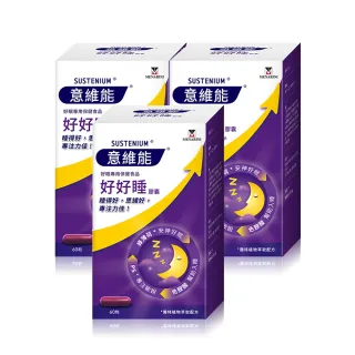 【Sustenium 意維能】好好睡睡眠膠囊60錠/盒x3(共180錠)