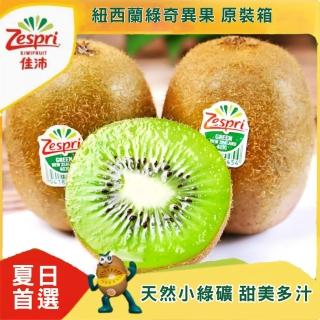 【光合果物】Zespri綠色奇異果 小果2箱(27-30顆/2箱)