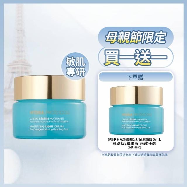 【DermEden 得美登】買1送1★5%PHA煥顏賦活保濕霜 50mL(輕盈版)