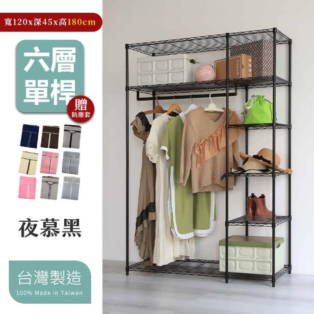 【居家cheaper】大型耐重鐵力士六層衣櫥（送防麈套）(衣架 層架鐵架)