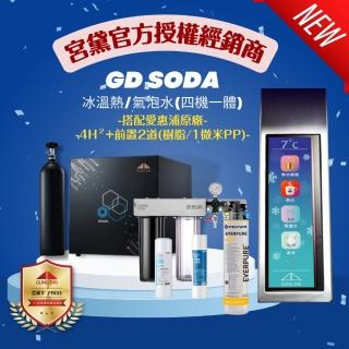 【GUNG DAI 宮黛】GD SODA+4H2三道 廚下全智慧三溫氣泡水飲水機(搭配原廠愛惠浦4H2+前置2道 樹脂/1微米PP)