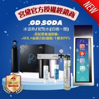 【GUNG DAI 宮黛】GD SODA+4HL三道 廚下全智慧三溫氣泡水飲水機(搭配原廠愛惠浦4HL+前置2道 樹脂/1微米PP)