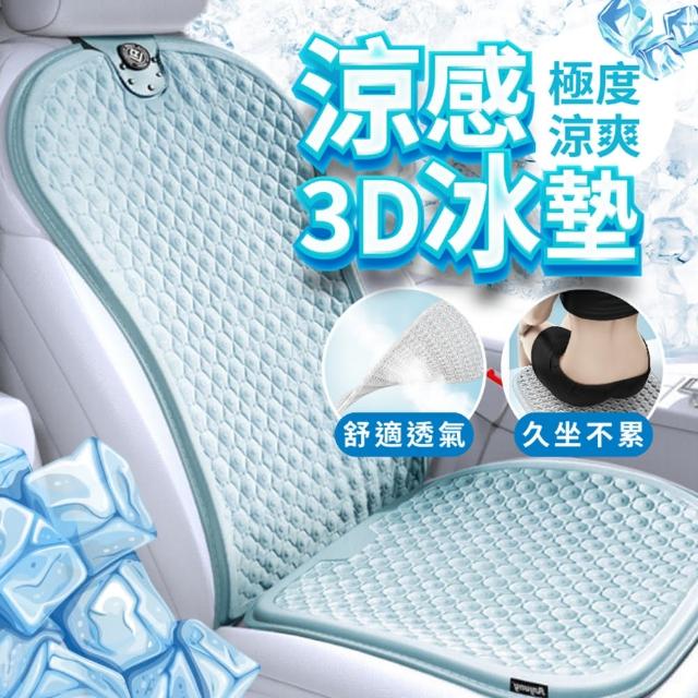 【享屋】汽車涼感坐墊+靠墊(汽車涼墊 涼感坐墊 汽車椅墊 凝膠坐墊 透氣坐墊 椅墊坐墊 汽車座墊 通風坐墊)