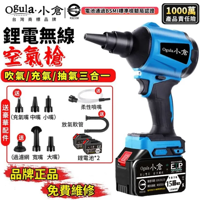 【Ogula 小倉】空氣槍 吹塵槍 除塵槍 風槍（25000M十五節兩電）(吸吹兩用/純銅電機/豪華全套配件/一機多用)