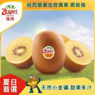 【光合果物】Zespri黃金奇異果大果2箱(18-22顆/箱)