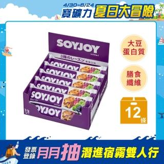 【SOYJOY】大豆水果營養棒-葡萄口味30g(12入/盒-膳食纖維 無新增麵粉 不含膽固醇 能量補充)
