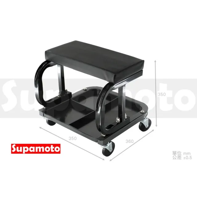 【Supamoto】維修美容工作椅―U型 (滾輪/收納/工作凳/貼膜施工/其他改裝用品)