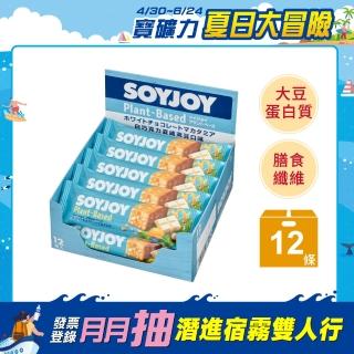 【SOYJOY】大豆營養棒-白巧克力夏威夷豆口味25g(12入/盒-膳食纖維 無新增麵粉 不含膽固醇 能量補充)
