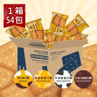 【臺灣優格餅乾學院】家庭營養口糧餅乾量販裝 1.3KG(蛋黃/牛奶/露營乾糧/地震防災)