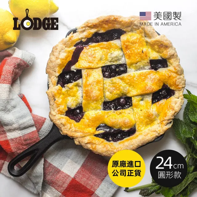 【LODGE】美國製圓形鑄鐵平底煎鍋/烤盤-24cm (鑄鐵煎盤/鑄鐵煎鍋/平底鍋/煎烤鍋/L6SK3)