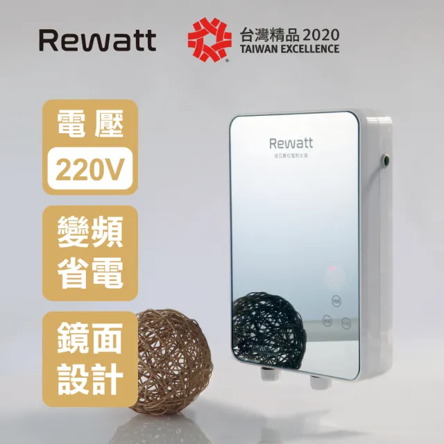 【ReWatt 綠瓦】變頻恆溫數位電熱水器-套房專用(QR-001A不含安裝)