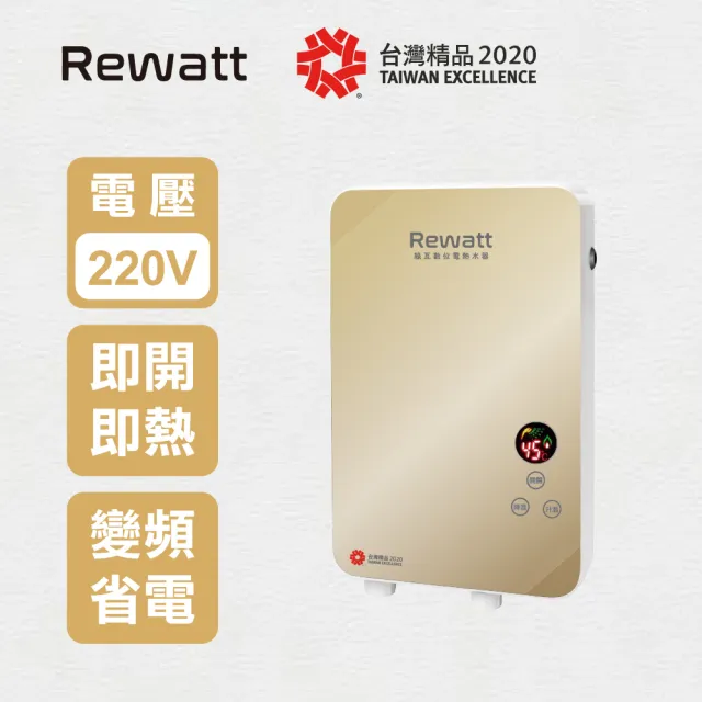 【ReWatt 綠瓦】變頻恆溫數位電熱水器-套房專用(QR-001A不含安裝)