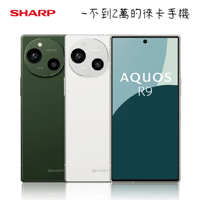 【SHARP 夏普】AQUOS R9 5G 6.5吋(12G/256G/高通驍龍7+Gen3/5030萬畫素主鏡頭)