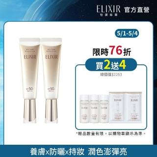 【ELIXIR 怡麗絲爾】膠原彈潤多效美肌乳雙享組(小金管35mlx2)