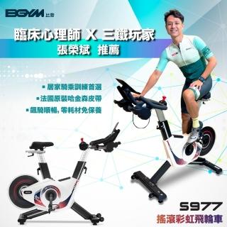 【BGYM 比勁】S977磁控後驅飛輪車『搖滾彩虹』(Zwift/臺灣製造/健身腳踏車/室內腳踏車/技師安裝)