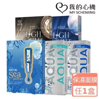 【我的心機】超能安瓶8D玻尿酸極水/爆水面膜單盒(三款任選)