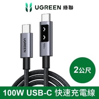 【綠聯】綠聯 小機器人 100W 雙USB-C 深空灰 充電線/傳輸線 2公尺