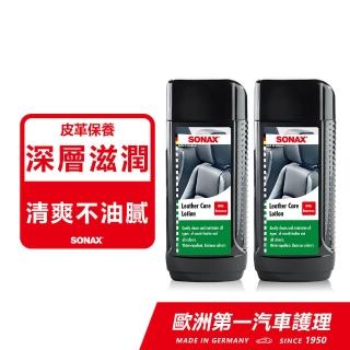 【SONAX】真皮活化乳兩入組 ｜頂級成分(皮革保養.內裝皮椅.皮椅保養.皮包保養.沙發保養)