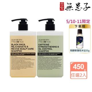 【古寶無患子】買1送1 煥黑養髮 益生元洗髮精450g共2入(咖啡因洗髮/無矽靈/控油/頭皮護理/養護髮)