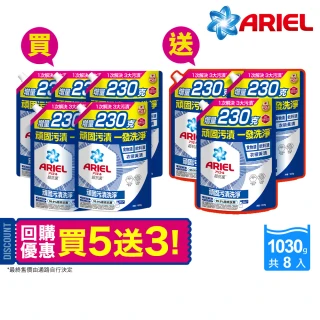 【ARIEL】超濃縮抗菌抗臭洗衣精 1030gx8包(抗菌去漬/ 室內晾衣)