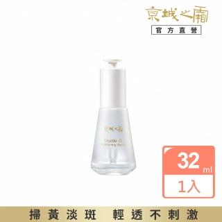 【牛爾京城之霜】雙C光透美白精華32ml(掃黃/淡斑/不反黑/精華液)