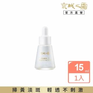 【牛爾京城之霜】雙C光透美白精華15ml(掃黃/淡斑/不反黑/精華液)