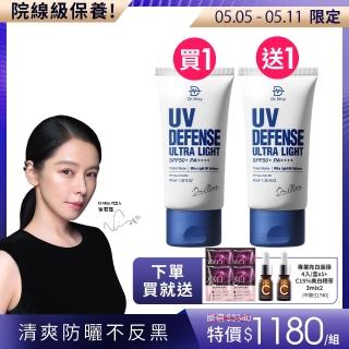 【Dr. May美博士】專業隔離清爽防曬乳SPF50+ PA++++40ml 抗UV 買一送一(2入組 買1送1)